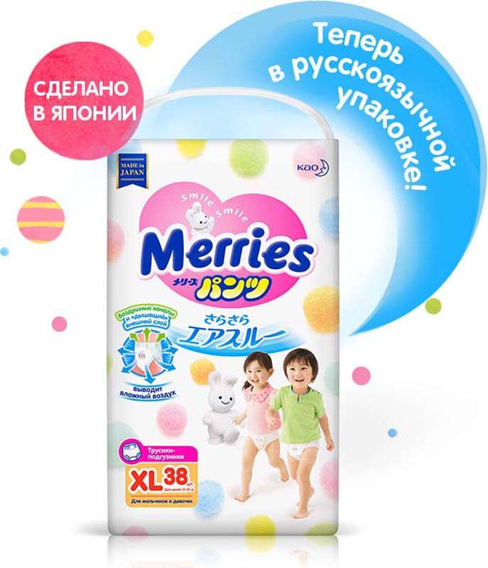 Merries - XL 12-22  38 