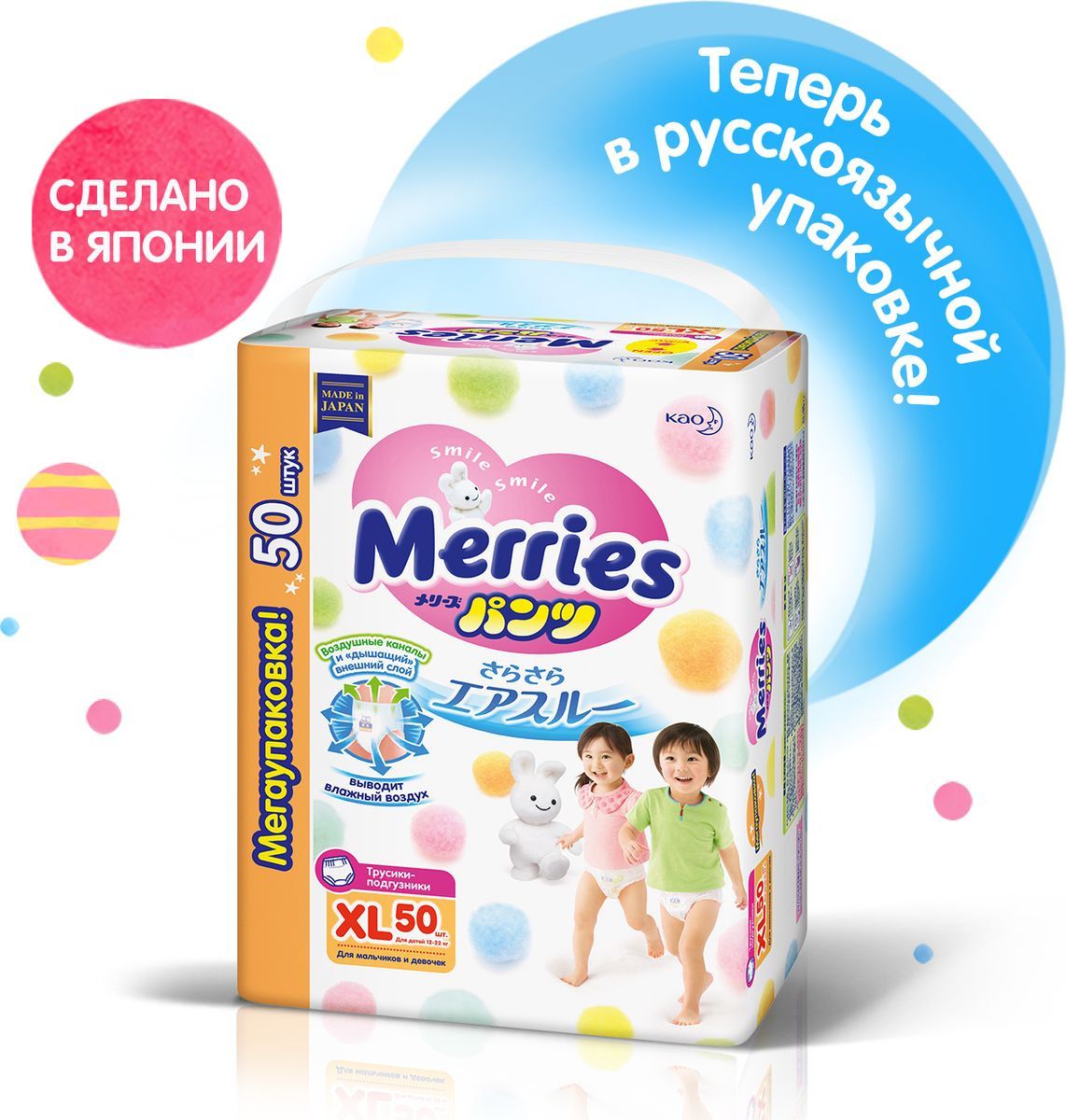 Merries - XL 12-22  50 
